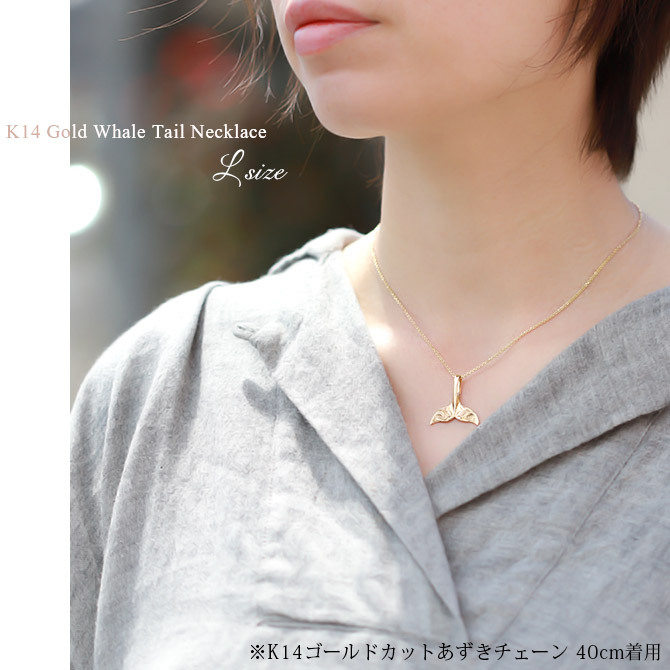ゴールド ネックレス ハワイアンジュエリー ネックレス ホエールテール ゴールド ペアネックレス 2本セット Lサイズ 刻印 無料 誕生石入れ可 14K K14ゴールド 14k k14カットあずきチェーン太0.9mm 2本セット カップル 夫婦 プレゼント ハロウィン 【品番：CG-GP115P-CH123】