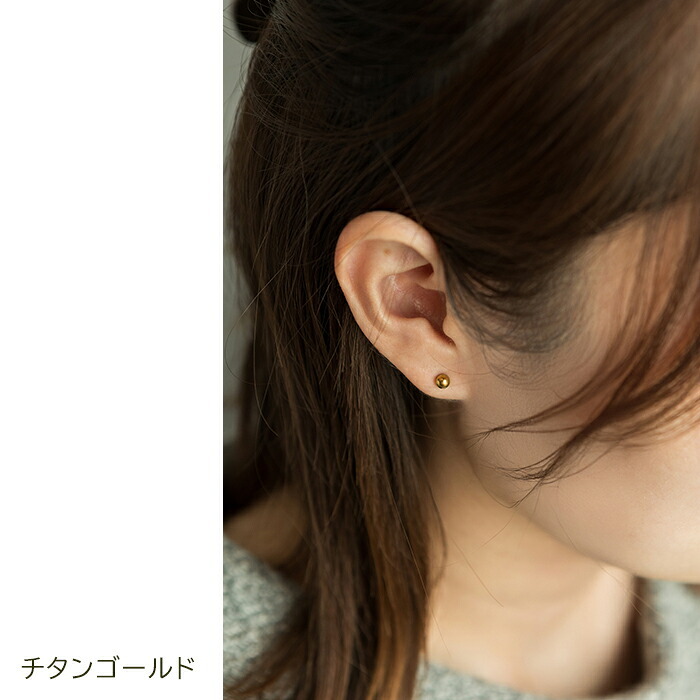 セカンドピアス チタン つけっぱなし 丸玉 4mm 金属アレルギー ポスト 軸太0.75mm 長さ10mm 日本製 燕三条 全8色 片耳 1個 医療用 おすすめ おしゃれ かわいい シンプル 小さめ