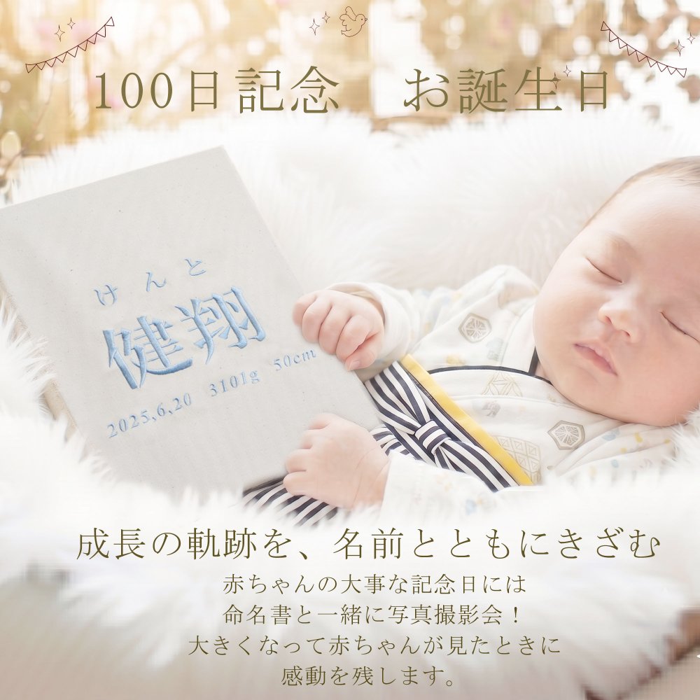 命名書　刺繍　オーダー 名前旗　アートのような命名書　命名式　赤ちゃん　名入れ　お七夜　お宮参り　100日記念　七五三　節句　初節句　インテリア　パネル　ボード　ひな祭り　こどもの日　誕生日　体重　身長　漢字　英語　日本製　出産祝い　出産記念　ベビー　帆布　生成り　caf-0102