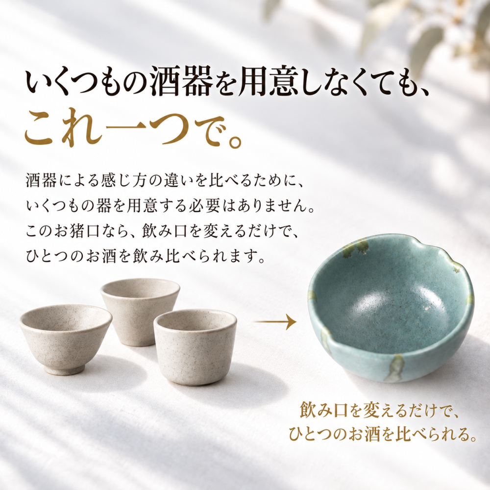 【味が変わるお猪口｜味変おちょこ　vitamosa】日本酒グラス　かわいい　女性　誕生日　友達　ギフト　プレゼント　クリスマス　成人　一点もの　お猪口　贈り物　ぐいのみ　日本酒 　