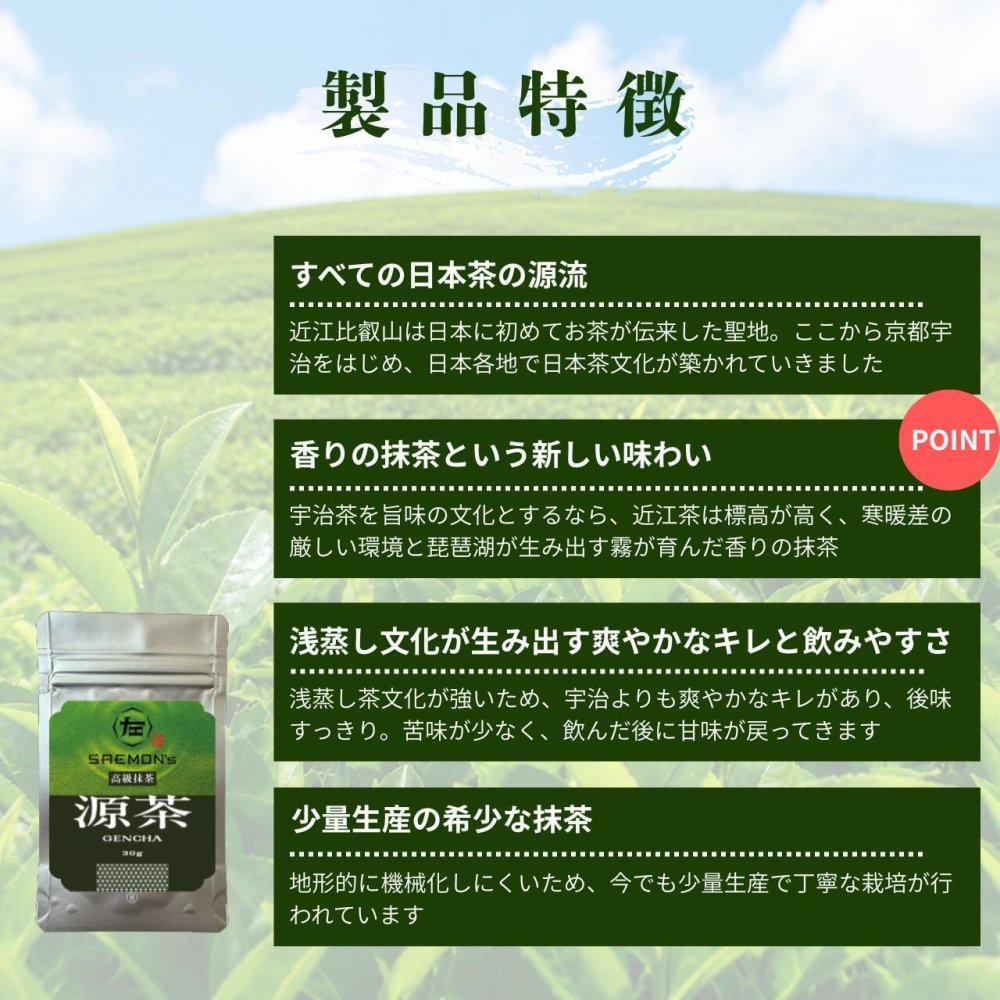 【本格的な抹茶粉末】SAEMON's 最高級抹茶 源茶 30g/袋 抹茶ラテ 抹茶ラテベース お抹茶 ボトリングティー 抹茶ラテ ラテ パウダー 抹茶 濃厚 お返し 抹茶ギフト ギフト 粉末