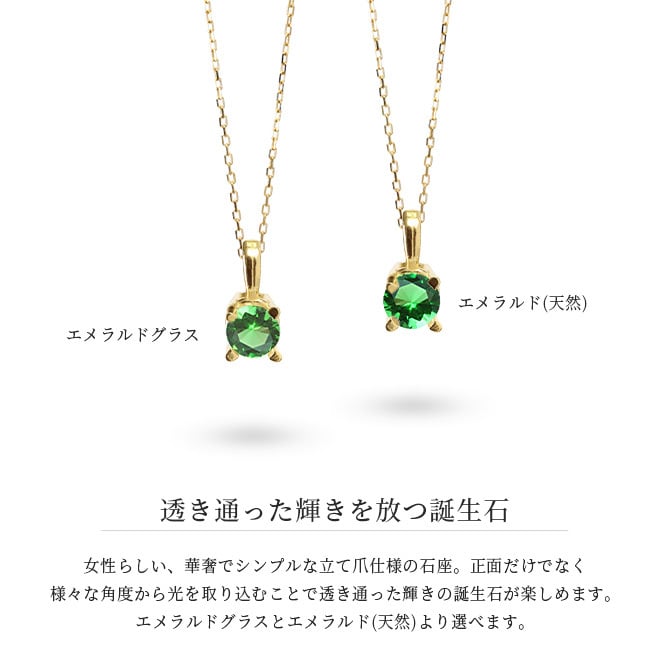 エメラルド ネックレス K18 ゴールド ネックレス 5月誕生石 一粒 18金 18K イエローゴールド ホワイトゴールド チェーン 長さ選べる 40cm 45cm 50cm ギフトラッピング可能 シンプル 華奢 上品 Rapture 彼女 妻 女性 レディース プレゼント ハロウィン 【品番：CG-RSP-29051-5】