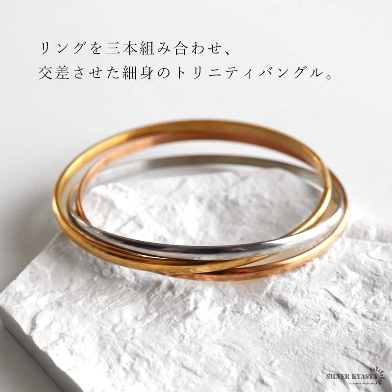 ステンレス トリニティバングル 3連 レディース アクセサリー 三色カラー シルバー ゴールド ローズゴールド 細身 クロス 交差 重ね付け風 上品 華やか 大人 きれいめ 手元コーデ 女性用 腕輪 ジュエリー デイリー おしゃれ