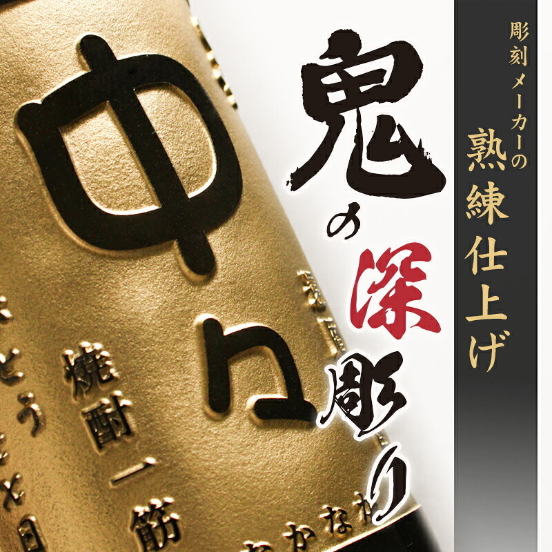中々 名入れ お酒 焼酎 麦焼酎   名前入り プレゼント ギフト 面白い センス 定年退職 還暦祝い 退職祝い 男性 女性 お祝い 古希 喜寿 傘寿 米寿 卒寿 白寿 百寿 敬老の日