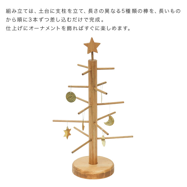 NEIN MARKE クリスマスツリーセット[木製 卓上 クリスマスツリー 小型 ミニ おしゃれ 北欧 天然木 パイン材 真鍮 オーナメント付き ミニツリー クリスマス飾り コンパクト スリム 収納袋付き インテリア 雑貨 置物 オブジェ] 即納