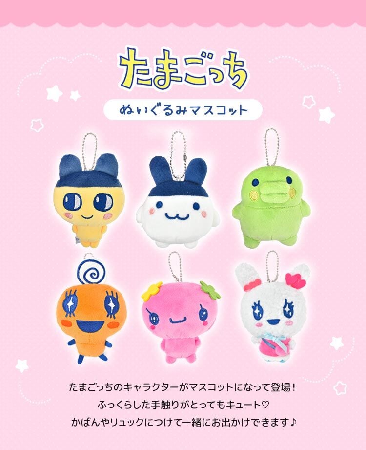 マスコット キーホルダー たまごっち ぬいぐるみ キャラクター かわいい おしゃれ ストラップ キーチャーム バッグチャーム まめっち くちぱっち ふらわっち みみっち ラブリっち くろまめっち ちゃまめっち ぬいぐるみキーホルダー グッズ 高校生 中学生 子供 プレゼント