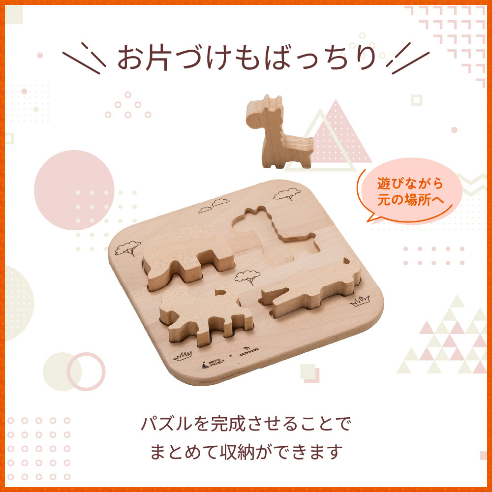 【名入れ】【型はめパズル】【出産祝い】【1歳誕生日プレゼント】【動物（ゾウ・キリン・チーター・ワニ）】ギフト/ラッピング無料/木のおもちゃ/木製玩具/無塗装/積み木/ごっこあそび/赤ちゃん/男の子/女の子 『ブロットプロジェクト|PICTO TSUMIKI - Savannah & puzzle』