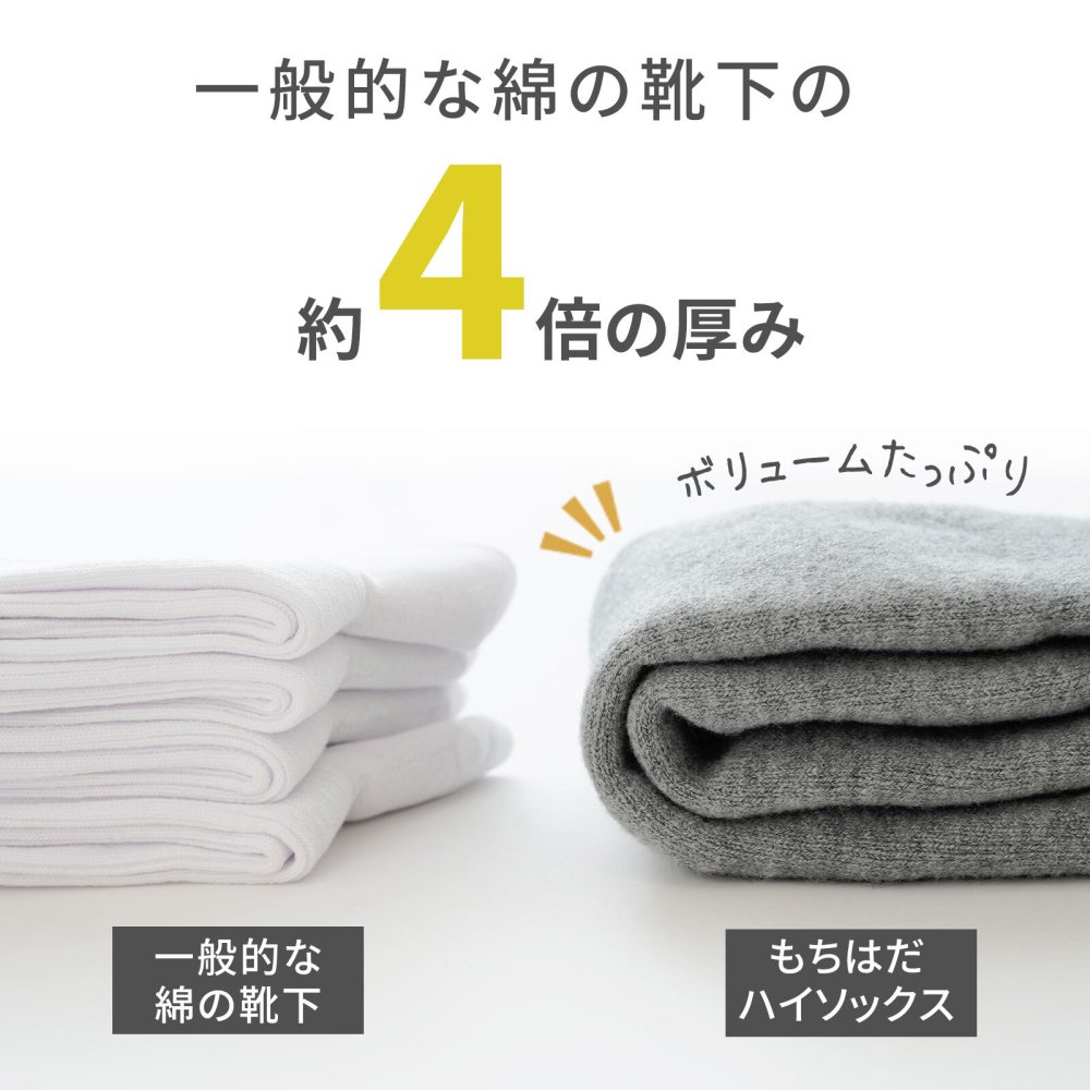 もちはだ ハイソックス 裏起毛の靴下 フリーサイズ < クリスマスプレゼント 彼氏 彼女 旦那 妻 男友達 女友達 男性 女性 あったかグッズ リラックスグッズ くつした 母の日 父の日 敬老の日 誕生日 クリスマス プレゼント ギフト プチギフト おしゃれ 母 祖母 おばあちゃん 夫 父 祖父 おじいちゃん>