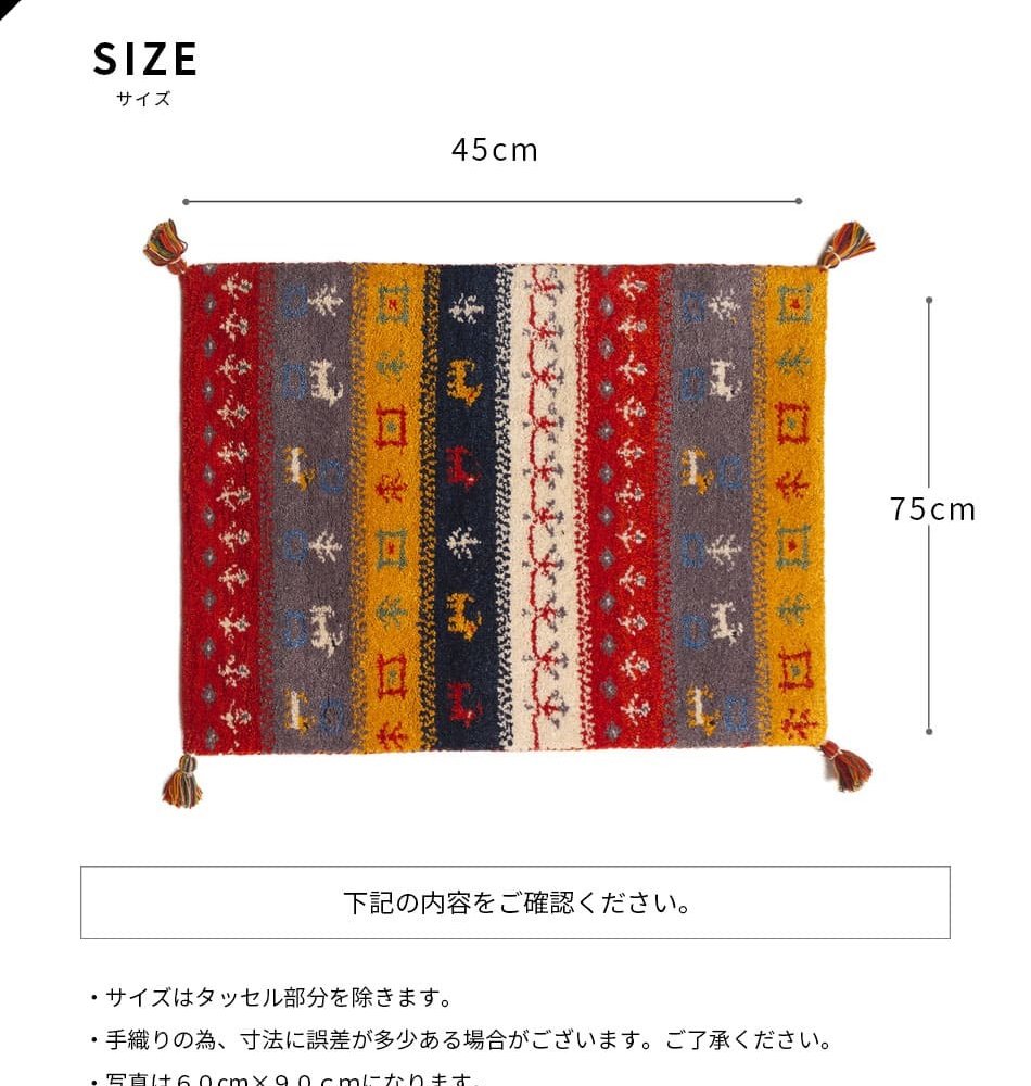 ラグ カーペット インド織 ウール100% 手織り 45x75cm ギャッベ 幅45 ウール 羊毛 四角 角形 オールシーズン マット センター カラフル リビング ごろ寝マット 新生活 おしゃれ じゅうたん