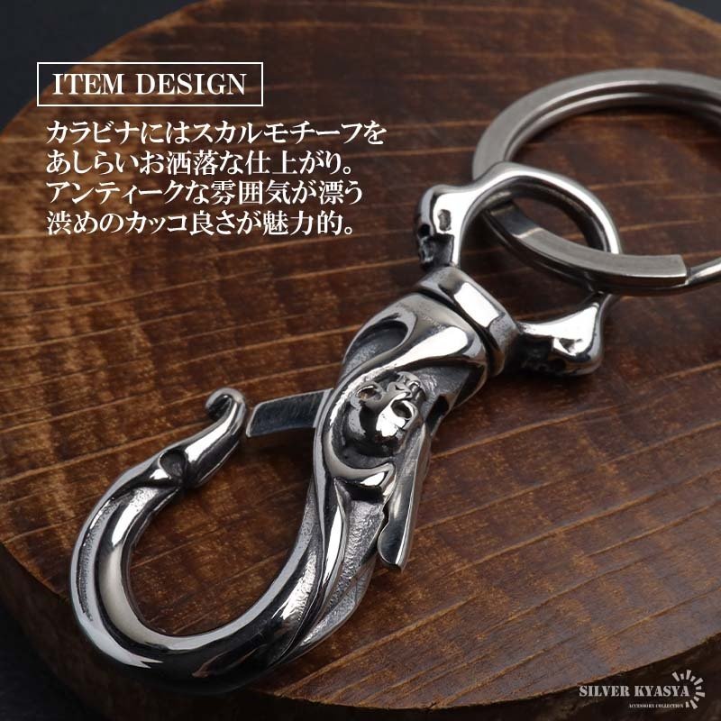ステンレス スカルキーリング 龍 キーホルダー キーフック クリップ キーチェーン ゴールド 燻し アンティーク ベルトループ 重厚感 ドクロ 鍵 小物