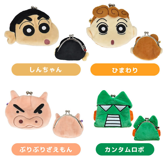 クレヨンしんちゃん がま口 小銭入れ 小銭入れ コインケース クレヨン しんちゃん ぶりぶりざえもん がま口ポーチ かわいい ぬいぐるみ ぬいぐるみポーチ 小物入れ 生活雑貨 キャラクター キャラ キッズ 財布 お財布デビュー アニメ 小 中学
