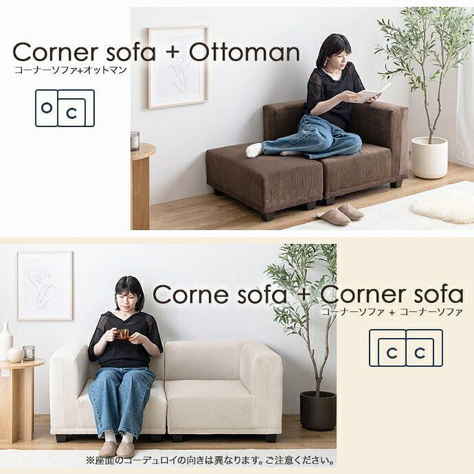 ソファ 座椅子 ー 2人掛け コーデュロイ オットマン 2P セット カウチ コーナー コの字 フロア ロー 低め I字 L字 ふたりがけ 小さめ リビング ダイニング 一人暮らし