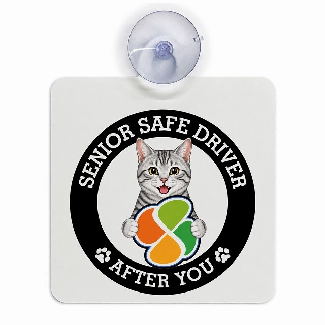 カーサイン 高齢者マーク SENIOR SAFE DRIVER サバトラ 車内用 吸盤タイプ 収れん火災防止タイプ 肉球 日本製 車 ステッカー