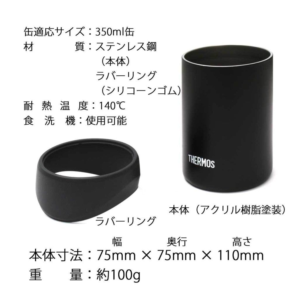 【即納可能】1個から作れる 自分でデザイン オリジナル 名入れ THERMOS 保冷缶ホルダー タンブラー JDU-351 BK ブラック