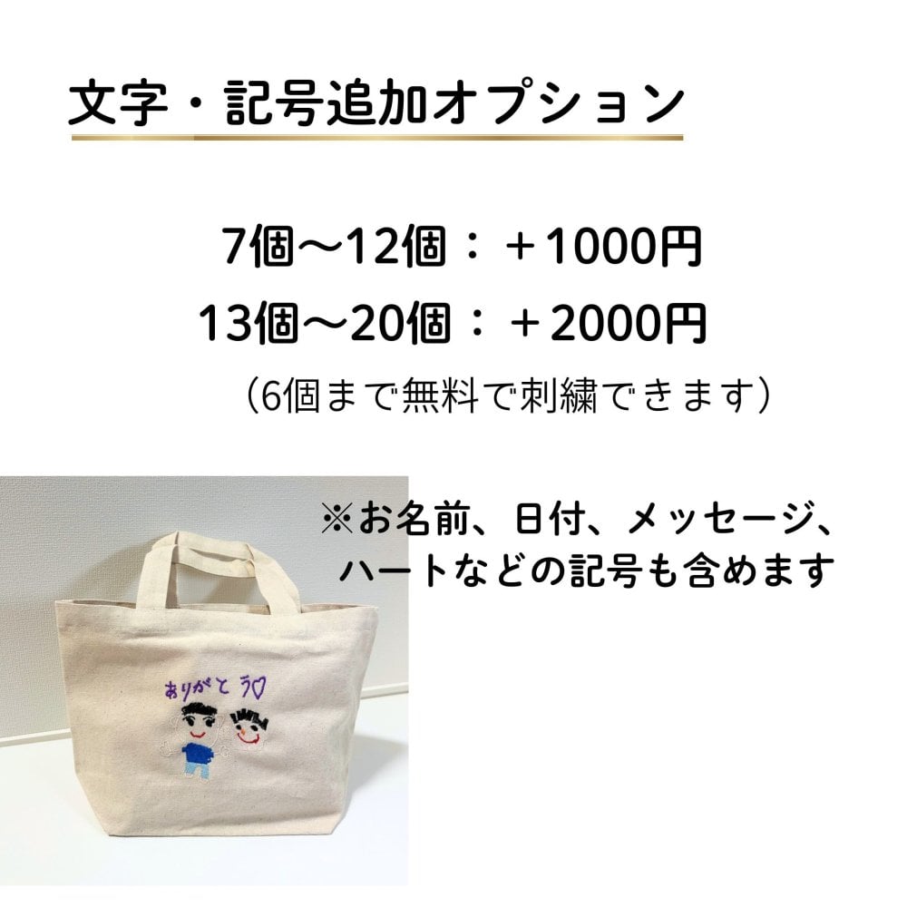 オリジナル刺繍トートバッグ
