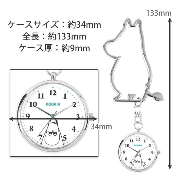 時計 ムーミン ダイカット カラビナウォッチ MOM028 定形外 送料無料 リトルミイ スナフキン 時計 ウォッチ キーホルダー キーチェーンウォッチ かわいい バックウォッチ ナースウォッチ パッケージ付 ギフト 腕時計