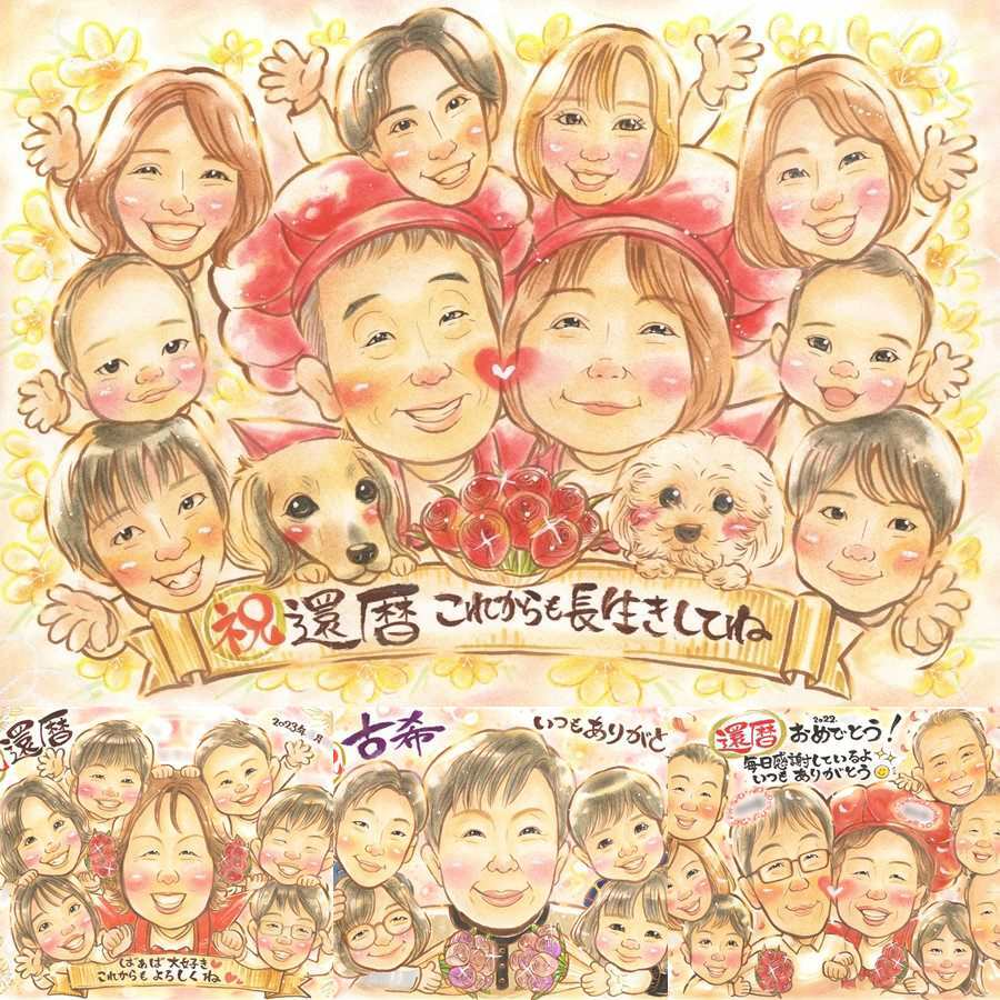 記念日のプレゼントに、想いを込めた似顔絵をお届けします。 還暦 贈り物 似顔絵 プレゼント 手描き 名入れ ギフト 記念日 敬老の日 長寿 お祝い 大人数 ご両親 祖父母 家族 修正無料 名入れ 下書き確認 サプライズ 一生もの かわいい 宝物 60歳 古希 還暦祝い 宝物 感謝 喜寿祝い 応援 傘寿祝い 色紙 喜ばれる 米寿祝い ブライダルギフト 快気祝い 披露宴 イラスト ハロウィン