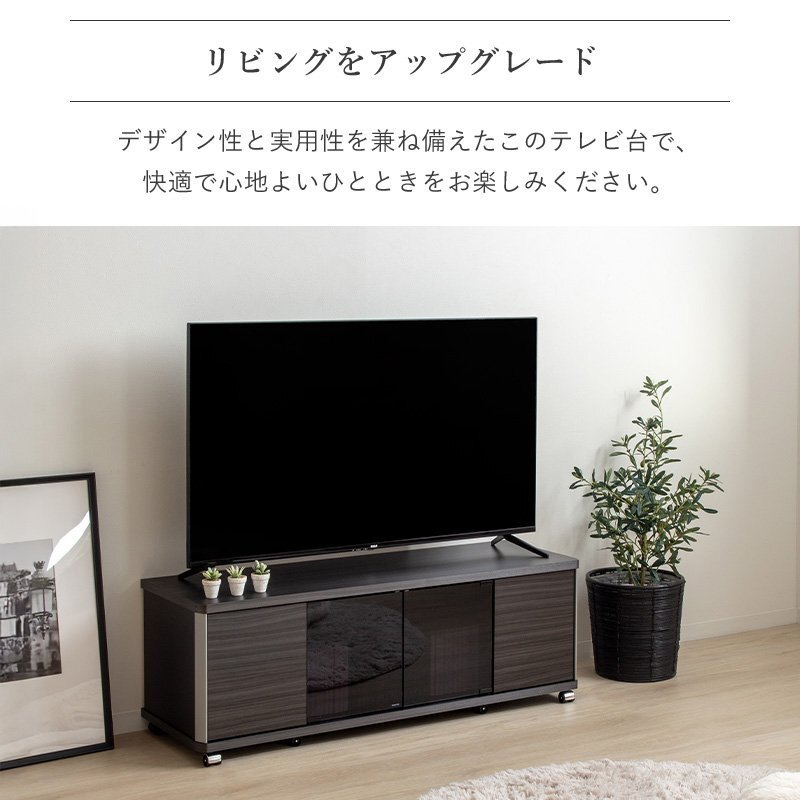 テレビ台 テレビボード ローボード 55インチ 50インチ 43型 対応 幅120cm キャスター付き TV台 TVボード AVボード ロータイプ ガラス扉 スモーク 木製 大容量 収納 おしゃれ 北欧 グレー 新生活