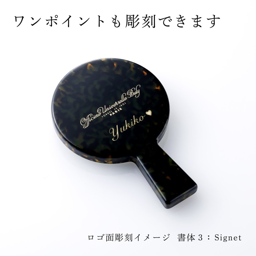 OFFICINE UNIVERSELLE BULY オフィシーヌ・ユニヴェルセル・ビュリー アセテート製手鏡 23633 濃緑 単品 名入れ彫刻代込み 名前 彫刻 刻印 お祝い プレゼント ギフト 高級 ブランド 誕生日 ミラー 鏡 公式紙袋付き 美容 母の日 ポーチ付き