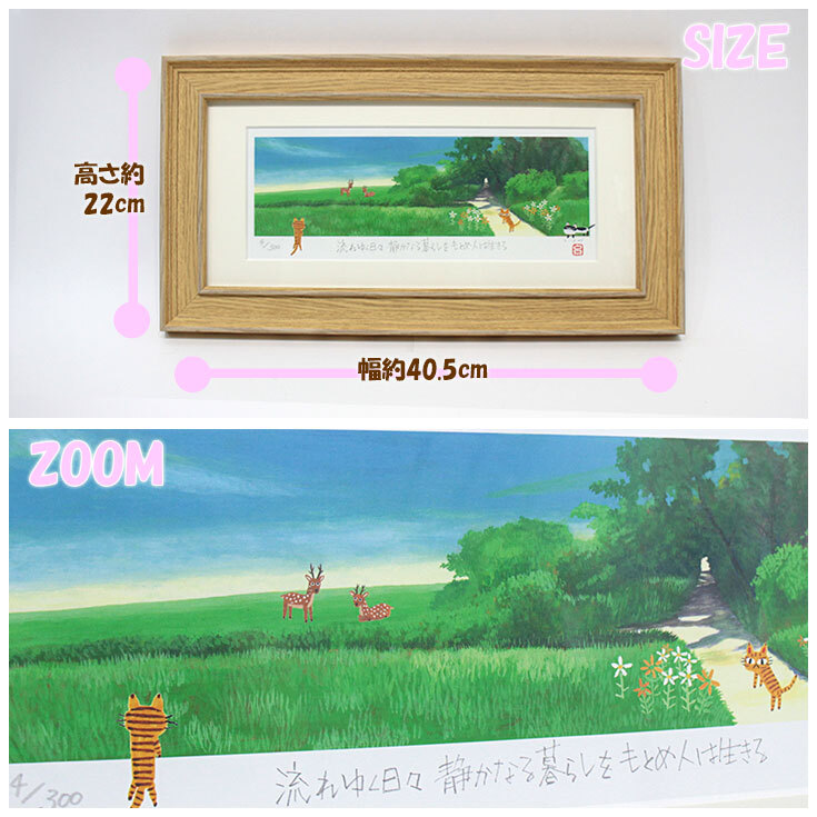 糸井忠晴 アートフレーム 鹿と草原 版画 it-05203 ギフト アート 猫 ねこ ネコ おしゃれ インテリア お部屋 youpower
