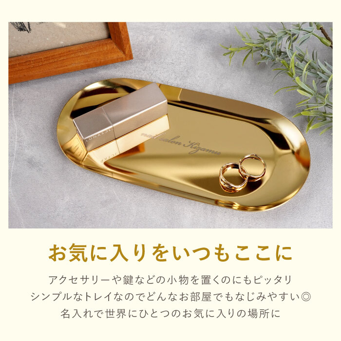 【 送料無料 】【 名入れ カラー ステンレス キャッシュトレー 】 キャッシュトレイ 小物入れ カルトン つり銭トレー 名前入り おしゃれ 開店祝い かわいい カフェ 美容室 飲食店 周年記念 玄関 鍵置き プレゼント ギフト