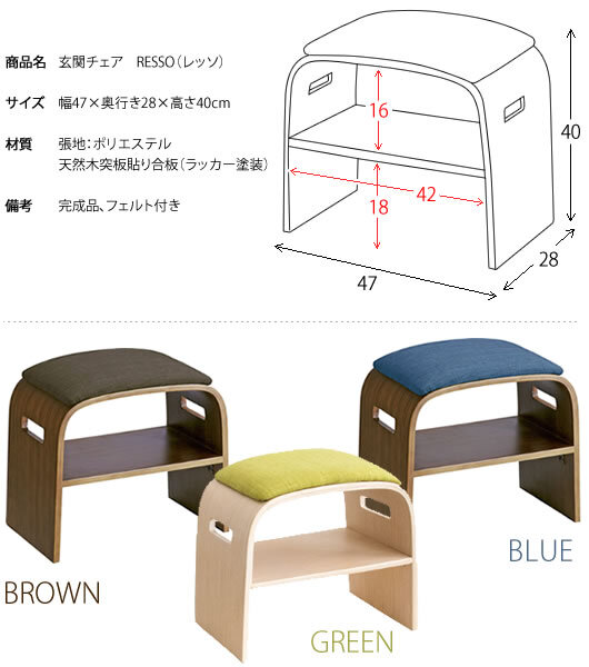 チェア 椅子 曲げ木玄関 RESSO（レッソ） 幅47×奥行き28×高さ40cm ポリエステル 天然木突板貼り合板 完成品 フェルト付き グリーン ブルー ブラウン bcw-500【北海道・沖縄離島以外送料無料】
