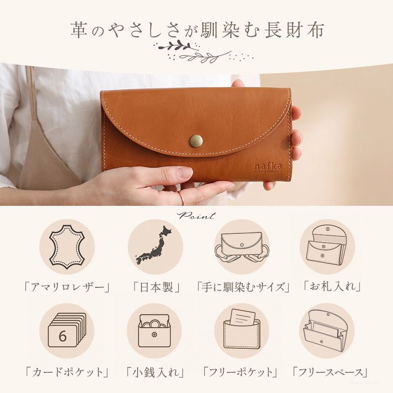 長財布 レディース 本革 フラップ長財布 アマリロレザー 日本製 コンパクト かぶせ 財布 レザー ナチュラル シンプル 上品 牛革 財布 使いやすい 小銭入れあり 機能性 シンプル ブランド nafka ナフカ NFK-72116 敬老の日 春財布 ギフト プレゼント 彼女 本革長財布 母の日 クリスマス クリスマスプレゼント