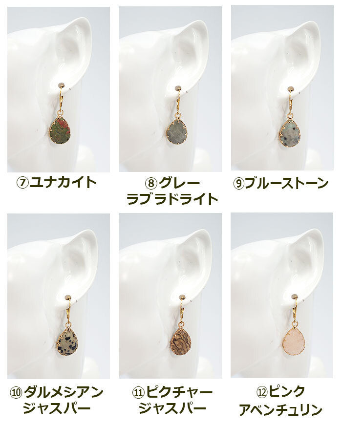 ピアス 金属アレルギー サージカルステンレス フック 落ちない 引っかからない 外れにくい フック しずく型天然石 12種類 ピアス カラビナドロップ ひと粒