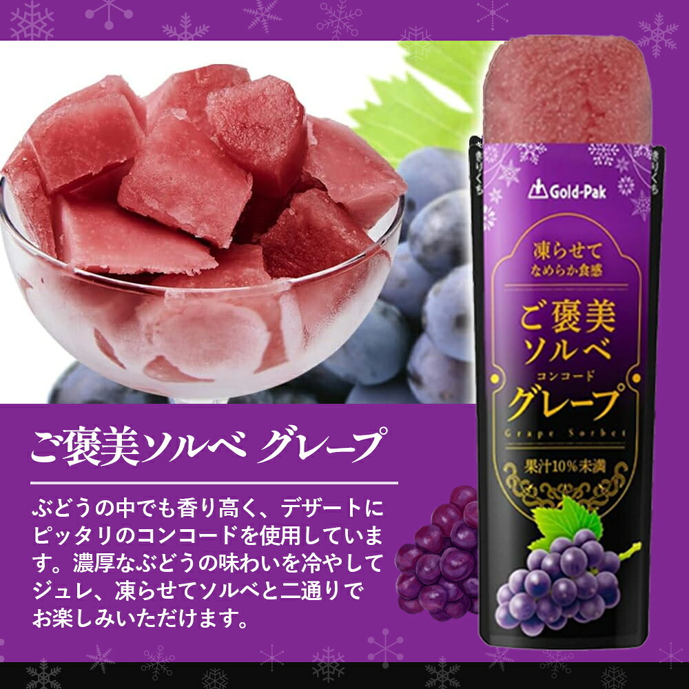 【 送料無料 】ゴールドパック ご褒美ソルベ 10本 まとめ買い