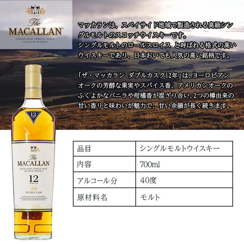 マッカラン ダブルカスク 12年 名入れ お酒 ウイスキー 700ml タンブラー カップ  名前入り プレゼント ギフト 面白い センス 定年退職 還暦祝い 退職祝い 男性 女性 お祝い 古希 喜寿 傘寿 米寿 卒寿 白寿 百寿 敬老の日