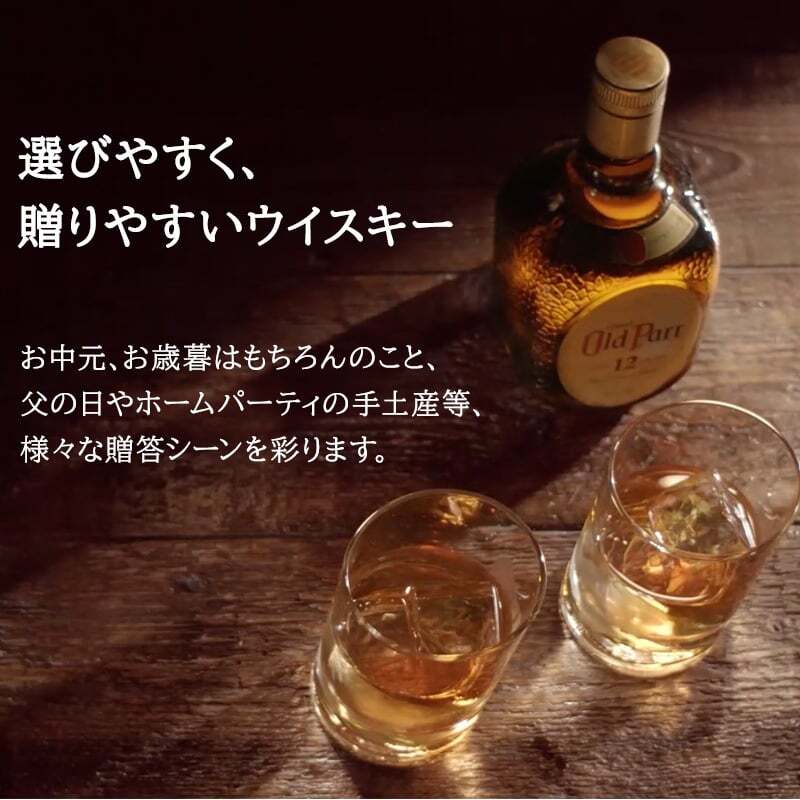 オールドパー 12年 750ml ロックグラス セット お酒 名前入り プレゼント ギフト 面白い センス 定年退職 還暦祝い 退職祝い 男性 女性 お祝い 古希 喜寿 傘寿 米寿 卒寿 白寿 百寿 敬老の日