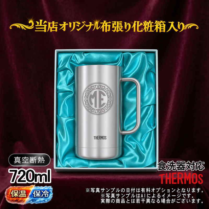 名入れ ビールジョッキ サーモス 名前入り プレゼント 真空断熱 保温 保冷 食洗器 対応 ステンレス ステンレスジョッキ 彫刻 刻印 印字 グラス コップ ビアグラス おしゃれ ビールグラス 父の日 母の日 還暦祝い 退職 誕生日 無料 ラッピング ジョッキ 記念品 ネーム入れ 男性 女性 バースデー ギフト 720 ml 化粧箱 入り JDK-721 ビアジョッキ イニ IN39D