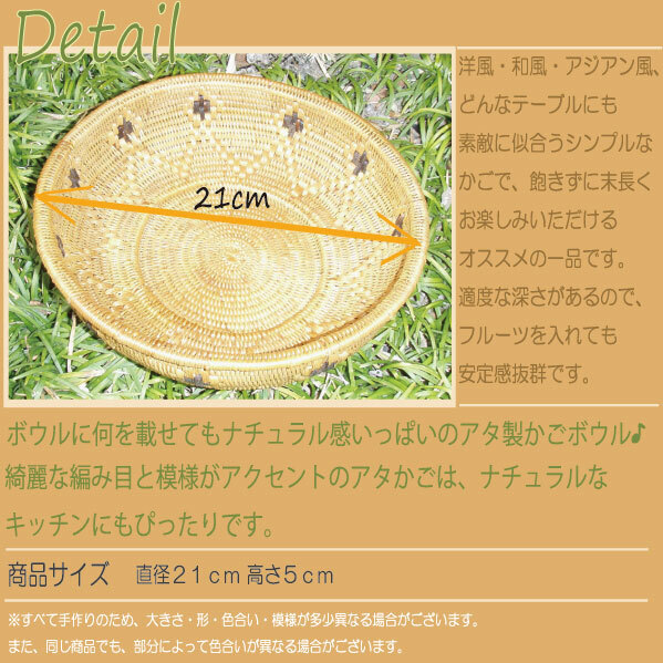 カゴバッグ 職人手作り アタ円形かごボウル(Ｓサイズ) プレゼント ギフト 贈り物