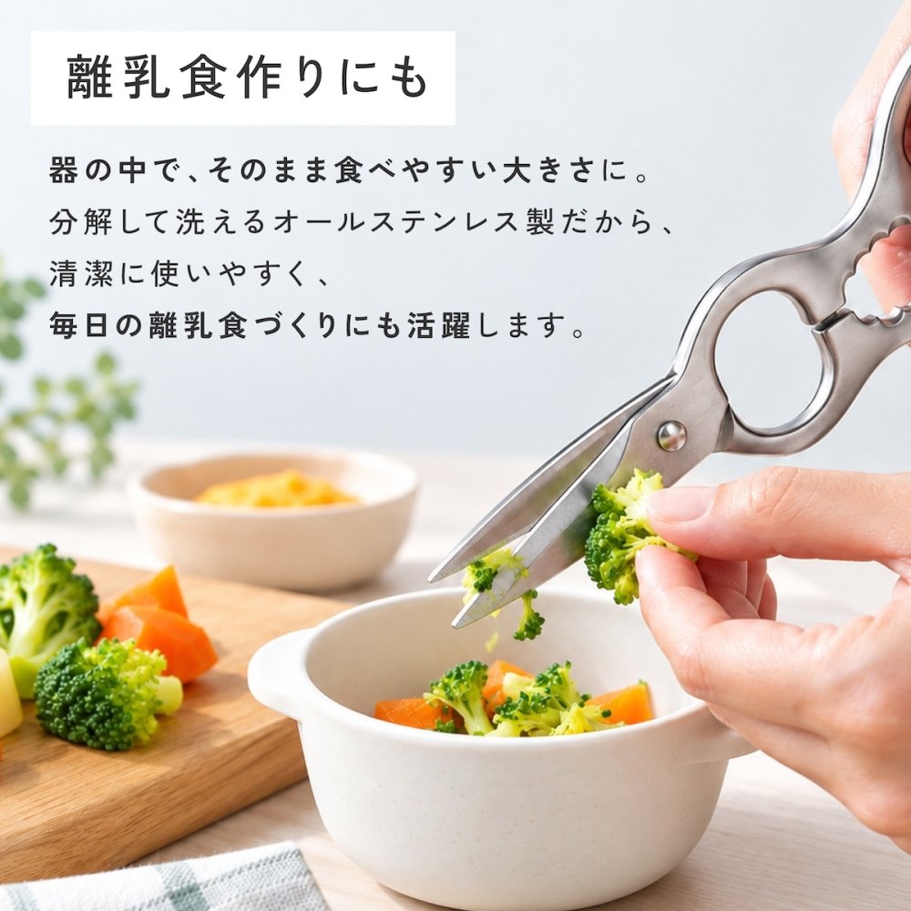cookpad掲載 料理教室導入モデル 業務用グレードのキッチンバサミ キッチンはさみ ステンレス 分解 キッチン鋏 料理ばさみ 調理ばさみ 万能ばさみ ギザ刃 分解式 分解洗浄 食洗機対応 肉 魚 野菜 カット 栓抜き 殻割り 蓋開け アウトドア キャンプ プロ仕様 家庭用 時短