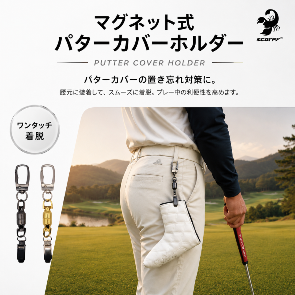 強力 マグネットパターカバーホルダー