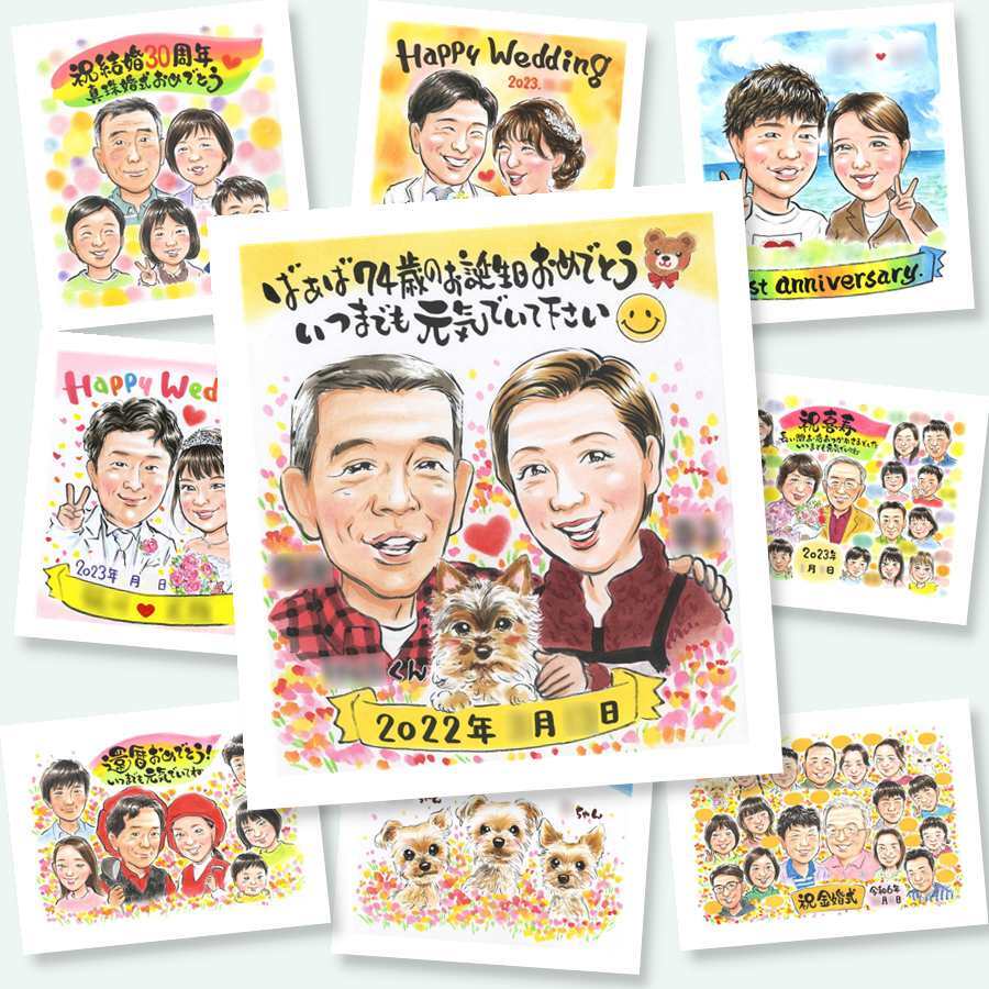 似顔絵 贈り物 誕生日 プレゼント ギフト 名入れ 手描き 誕生日 お祝い 記念日 バースデー 友達 家族 パートナー 子供 名入れ 下書き確認 修正無料 かわいい そっくり 喜ばれる サプライズ サプライズ バースデー 思い出 記念 古希祝い オーダーメイド 感謝 初任給 感激 ブライダルギフト 大量注文 感動 大人数 引っ越し 百寿祝い 還暦祝い 色紙 二次会