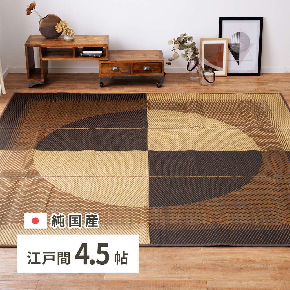 夏ラグ 夏用カーペット 国産 い草ラグ 月光 約261×261cm 江戸間4.5帖 4.5畳 い草カーペット 上敷き 花ござ モダン