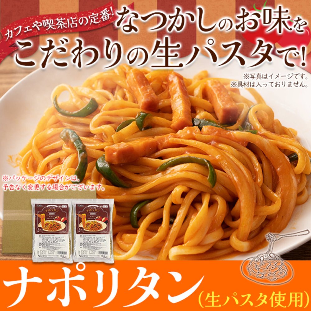 なつかしのナポリタン 生パスタ ソース付き 4食セット ナポリタン パスタ リングイネ 麺 喫茶店の味 ポスト投函便