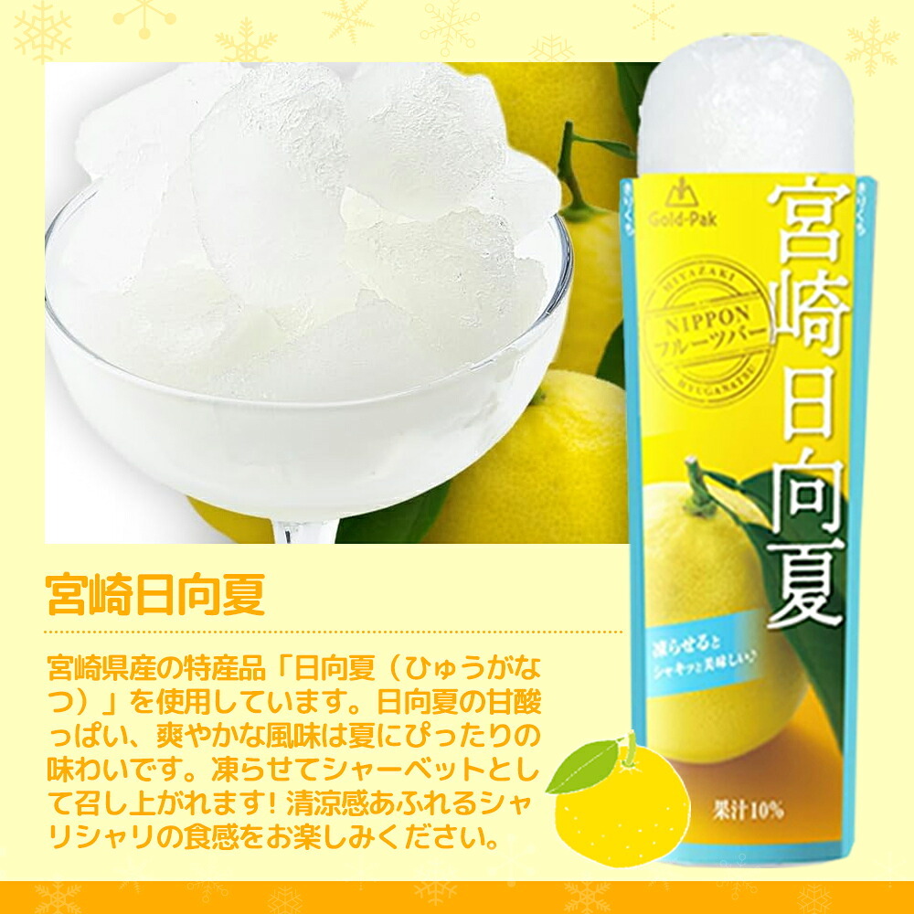【 送料無料 】 ゴールドパック 凍らせておいしい NIPPON フルーツバー 10本 まとめ買い