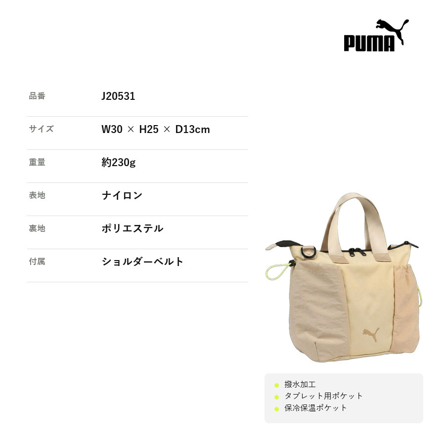 PUMA ゾフィー 2WAYトートバッグ ショルダーバッグ ショルダー トート 斜め掛け 手持ち かばん カバン 普段使い レディース ギフト プレゼント ブラック j20531