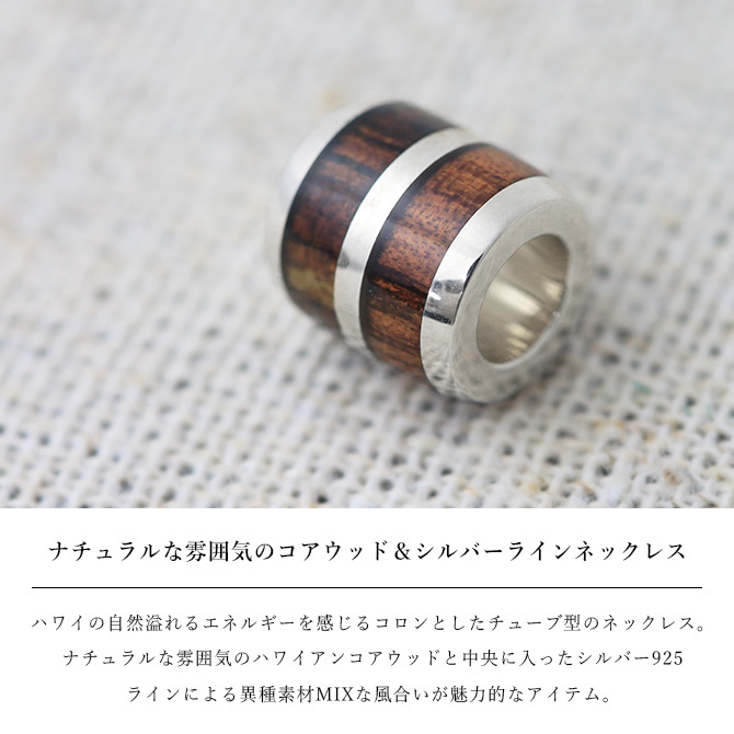 ハワイアンジュエリー ネックレス コアウッド バレルペアネックレス 2本セット シルバーライン Sサイズ ロジウムコーティング シルバー925 大人 友達 シンプル 長さ選べる カップル 夫婦 プレゼント ハロウィン 【品番：CG-SWP1005P】