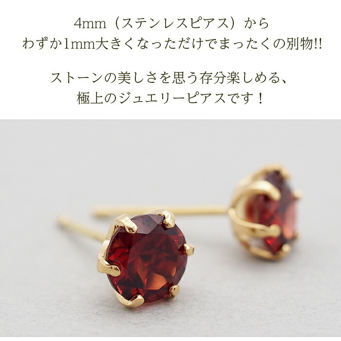 セカンドピアス つけっぱなし K18 天然石 ガーネット 5mm パワーストーン 【品質保証書つき】 日本製 片耳 金属アレルギー対応 プレゼント