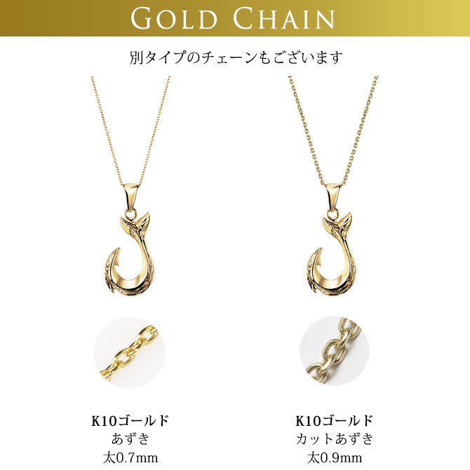 ゴールド ネックレス ハワイアンジュエリー ネックレスフィッシュフック モアナ イエローゴールド ネックレス 刻印 無料 誕生石入れ可 幸せを釣上げる 14K K14 K10 10Kあずきチェーン太0.7mm ギフトラッピング可能 プレゼント ハロウィン 【品番：CG-GP113】