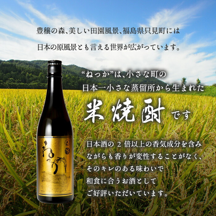 米焼酎 ばがねっか 壱型 25度 720ml 【選べる特典付】 ねっか 純米焼酎 本格焼酎 お酒 地酒 酒米 只見産米 減圧蒸留 ふくしまプライド 日本酒 奥会津蒸留所 福島 飲み会 宅飲み 敬老の日 父の日 母の日 誕生日 お土産 贈答品 お中元 お歳暮 お祝い ギフト プレゼント