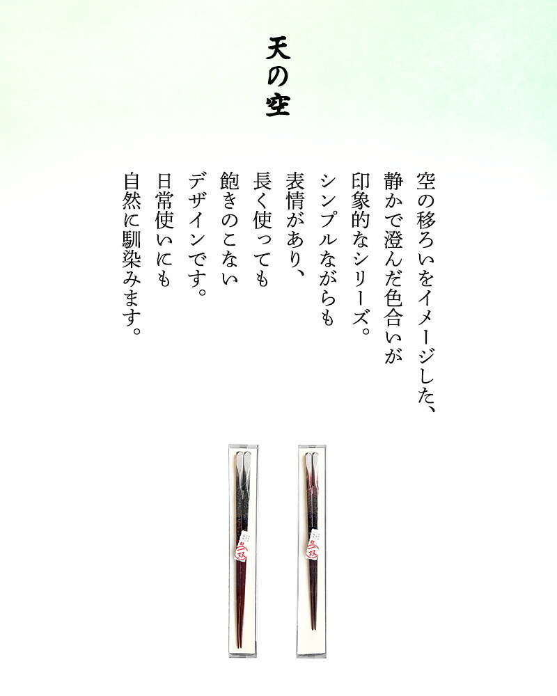 箸 お箸 桐箱 一膳 ギフト プレゼント 記念 記念品 雅貝 天女の舞 彩重 天の空 23cm 21cm 高級 和食器 食洗機対応 漆 誕生日 お祝い 還暦 米寿 新居 両親 長寿祝 結婚記念日 国産 敬老感謝の日 敬老の日 木婚式 内祝い プチギフト ピンク ブルー グリーン ゴールド