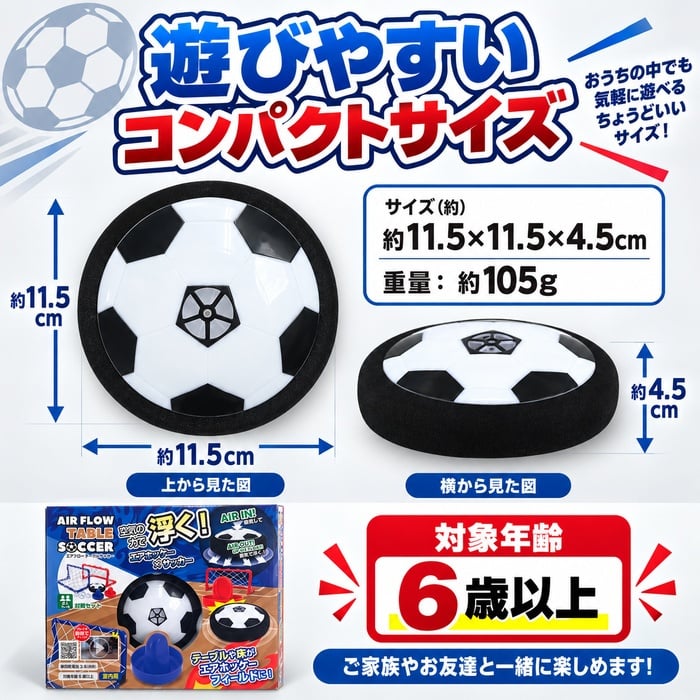 テーブルゲーム エアフローサッカー / エアフローサッカー エアホッケー サッカー テーブルゲーム 室内遊び 2WAY 子供 大人 親子 家族 パーティーゲーム おもちゃ プレゼント / 空気の力で浮いてスイスイ 手でも足でも楽しめる室内サッカーゲーム