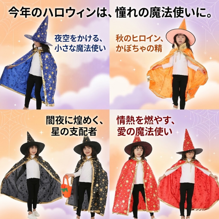 ハロウィン コスプレ 子供 魔法使い 魔女 仮装 キッズ コスチューム 星柄 マント 帽子 2点セット 女の子 男の子 ハロウィンパーティー イベント 文化祭 発表会 キッズ衣装