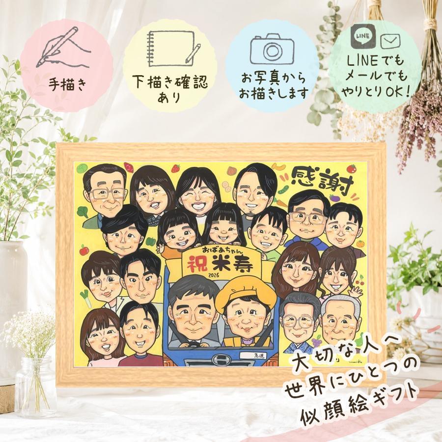誕生日の贈り物に、飾って嬉しい似顔絵をお届けします。 米寿 ギフト 似顔絵 贈り物 手描き プレゼント 名入れ 誕生日 長寿 お祝い 記念日 大人数 ご両親 孫 祖父母 名入れ 修正無料 下書き確認 実績多数 喜ばれる サプライズ 親孝行 88歳 米寿祝い 傘寿 宝物 感激 ブライダルギフト 古希祝い バレンタインデー 感謝 闘病中の方への励まし 卒寿祝い 二次会 応援 快気祝い 傘寿祝い