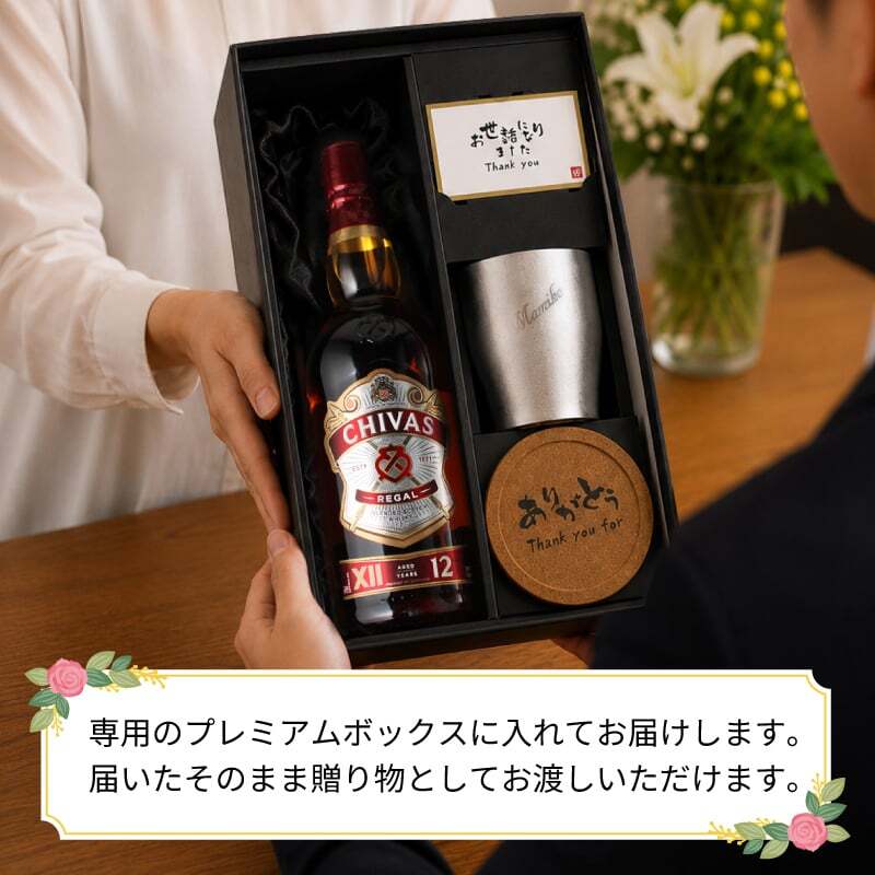 シーバスリーガル 12年 名入れ お酒 ウイスキー 700ml 40度 タンブラー カップ 名前入り プレゼント ギフト 面白い センス 定年退職 還暦祝い 退職祝い 男性 女性 お祝い 古希 喜寿 傘寿 米寿 卒寿 白寿 百寿 敬老の日