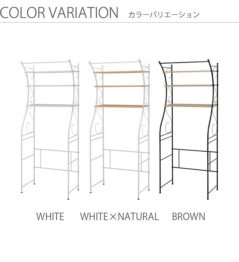 ラック ランドリー 洗濯機 収納 洗濯機棚 洗濯棚 ホワイト 北欧 棚 収納棚 ナチュラル おしゃれ シンプル モダン ランドリー収納 新生活